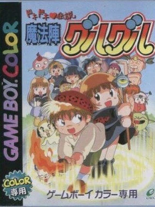 Doki-doki Densetsu: Mahoujin Guru-guru