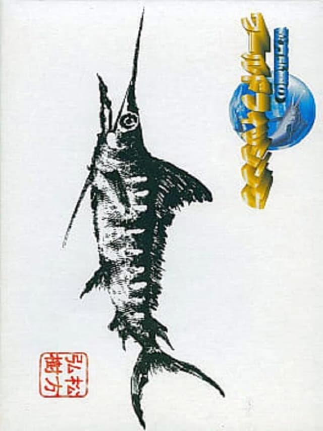 Matsukata Hiroki no World Fishing