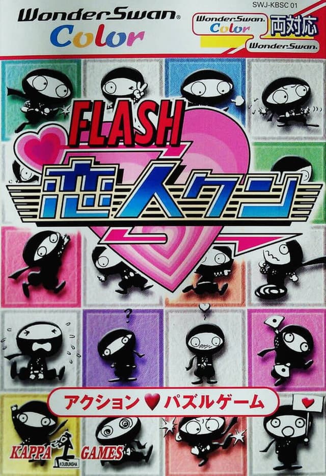 Flash Koibito-Kun