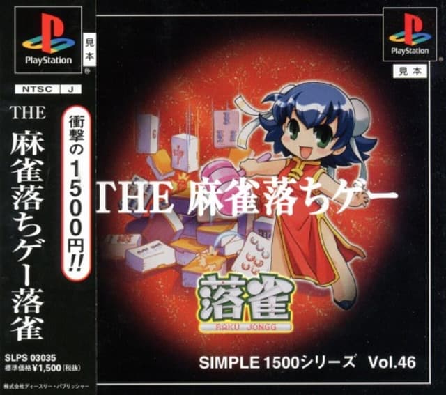 Simple 1500 Series Vol. 46: The Mahjong Ochige - Raku Jongg