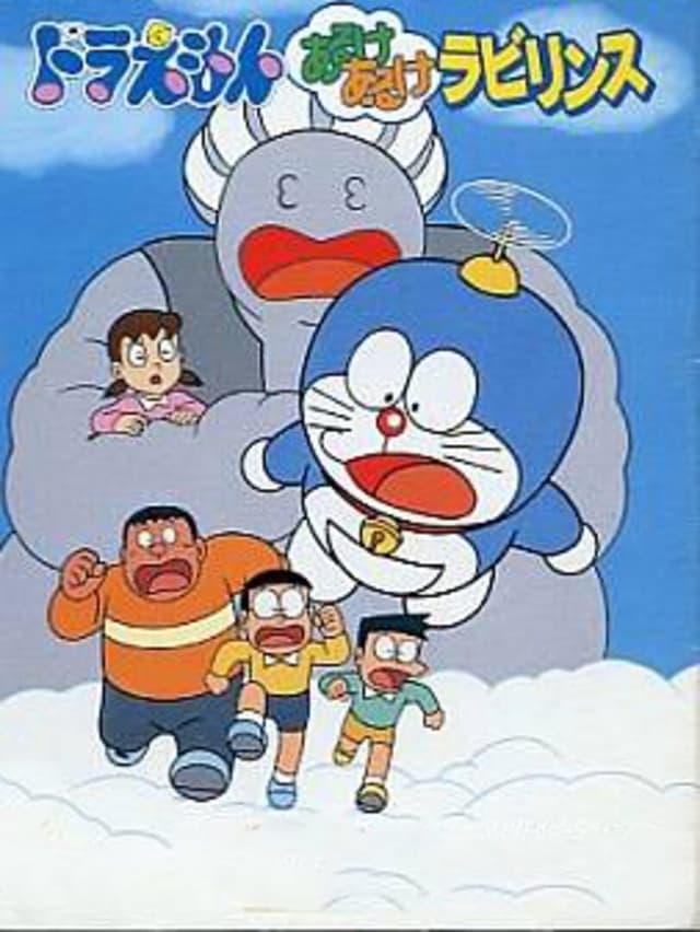 Doraemon: Aruke Aruke Labyrinth