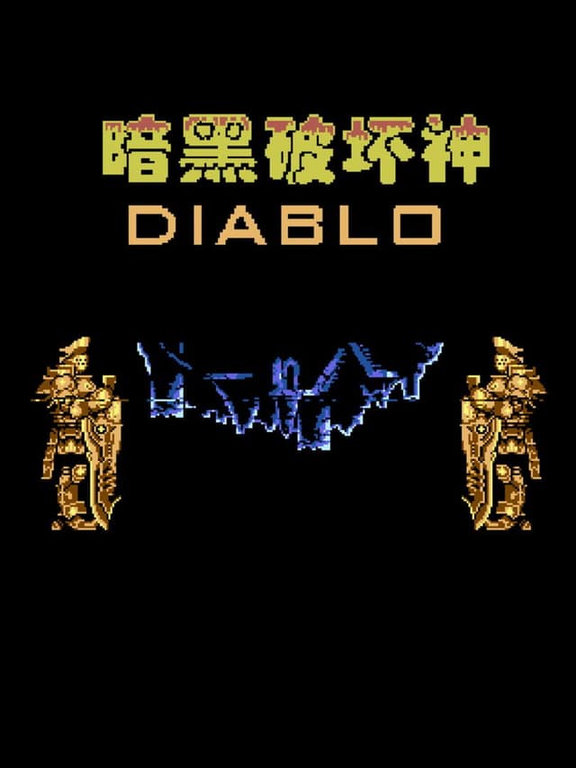 An Hei Po Huai Shen: Diablo