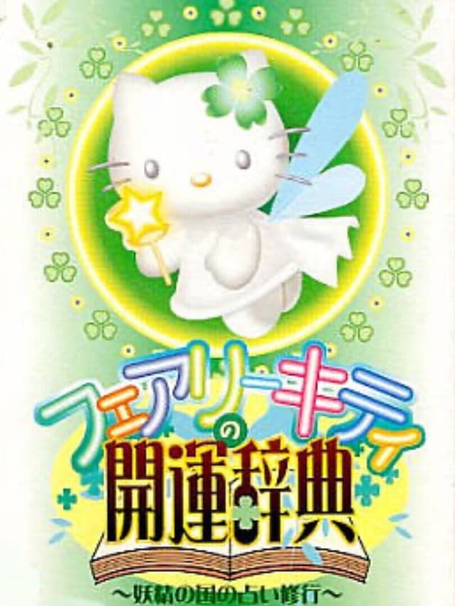 Fairy Kitty no Kaiun Jiten: Yousei no Kuni no Uranai Shugyou