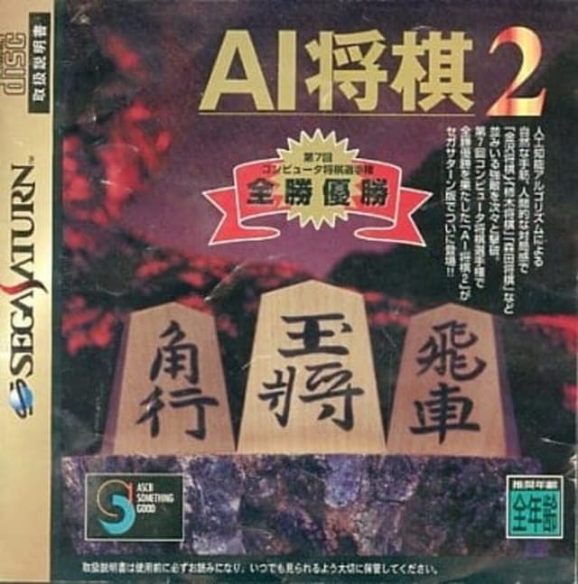 AI Shogi 2