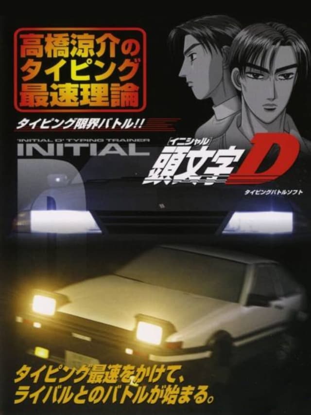 Initial D: Takahashi Ryosuke no Typing Saisoku Riron