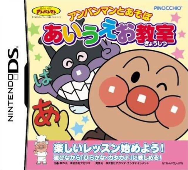 Anpanman to Asobu: AIUEO Kyoushitsu