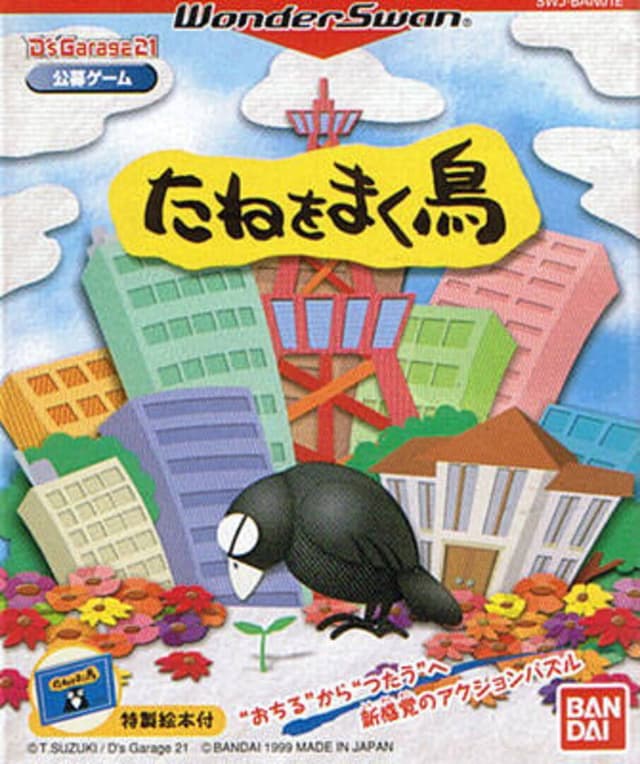 D's Garage 21 Koubo Game: Tane wo maku tori