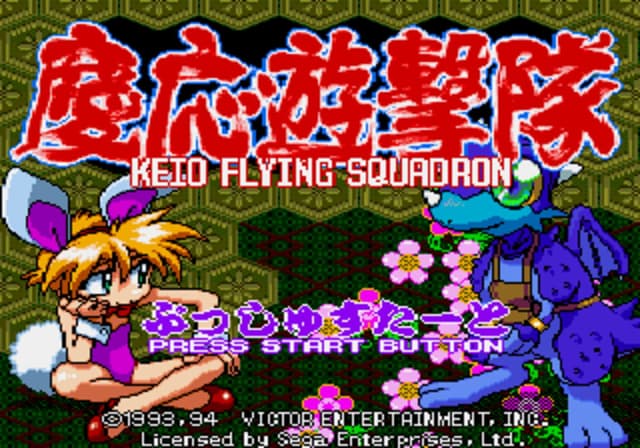 Keio Flying Squadron