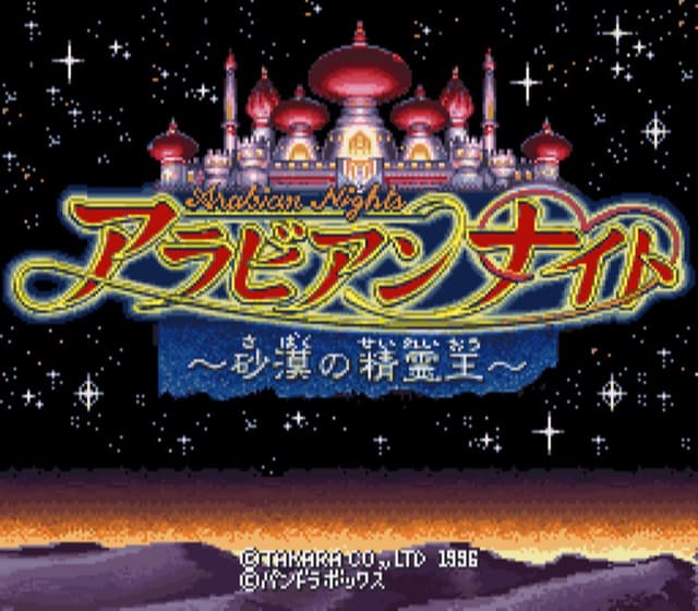 Arabian Nights: Sabaku no Seirei-ou