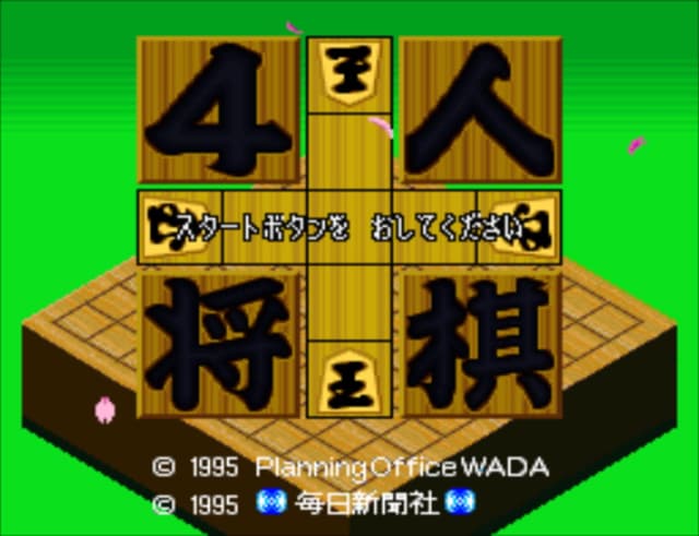 4-nin Shogi