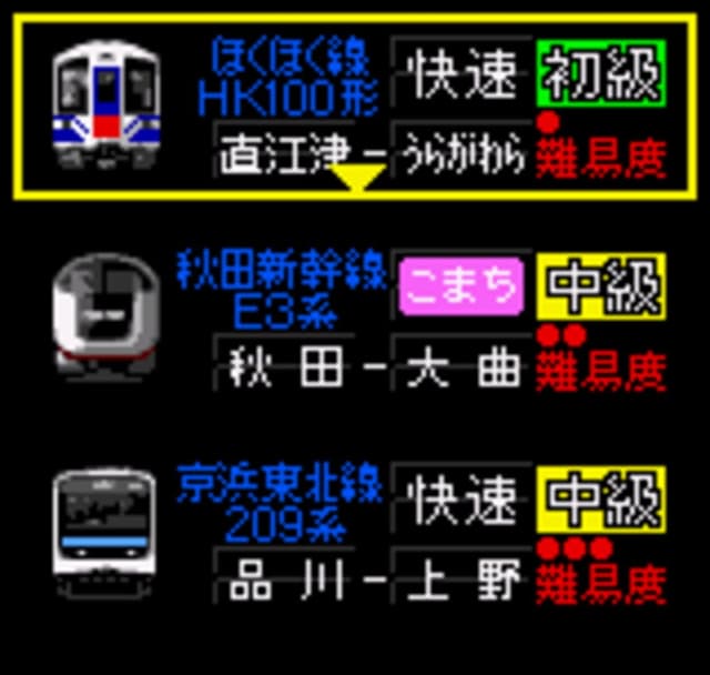 Densha de GO! 2