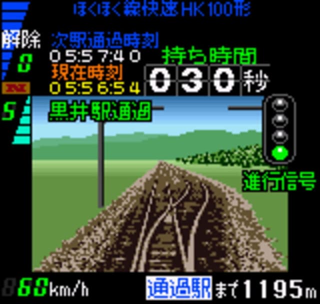 Densha de GO! 2