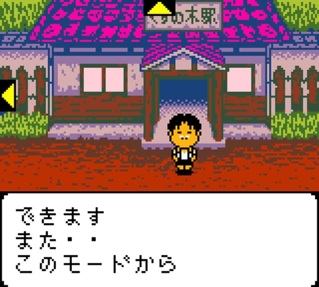 Game Boy Bunko: Hajimari no Mori