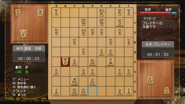 Sekai Saikyou Ginsei Shogi: Fuuum Ryouko Raiden