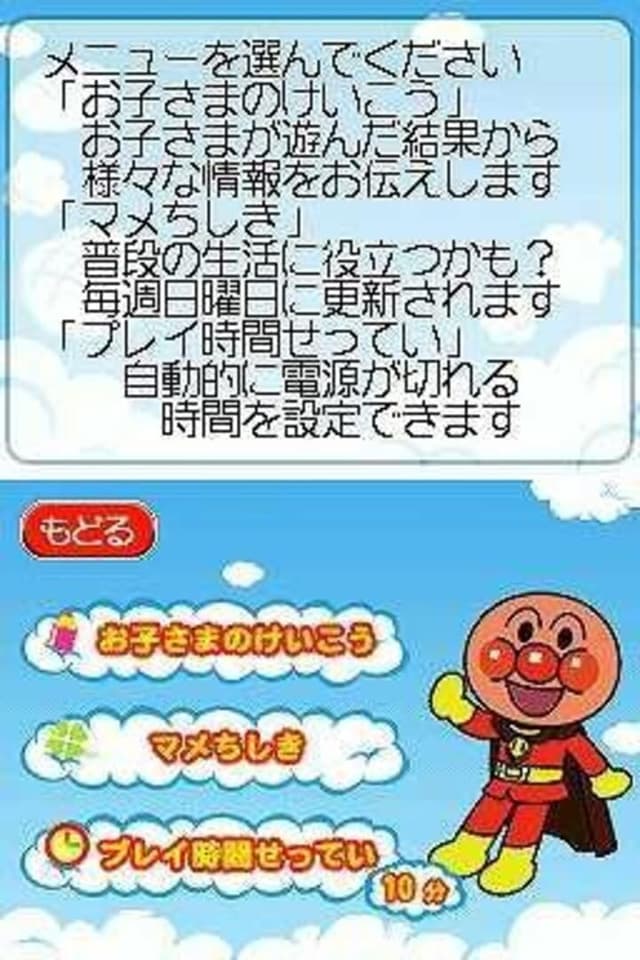 Anpanman to Touch de Waku-waku Training