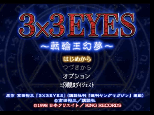 3x3 Eyes: Tenrin-ou Genmu