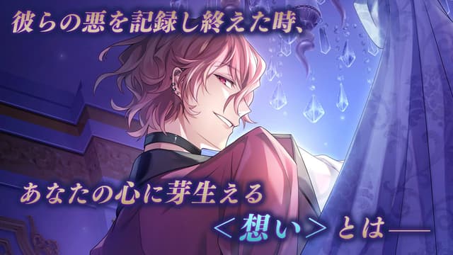 Ikemen Villains: Wrapped in Wicked Romance