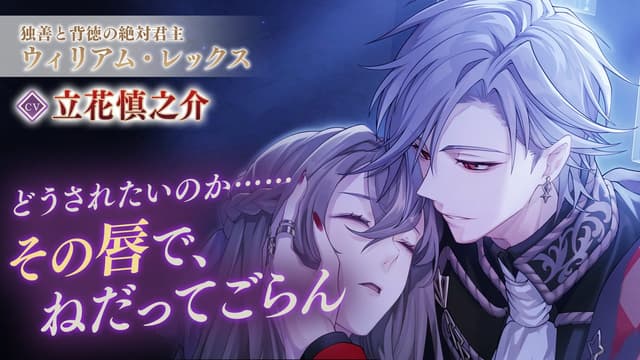 Ikemen Villains: Wrapped in Wicked Romance