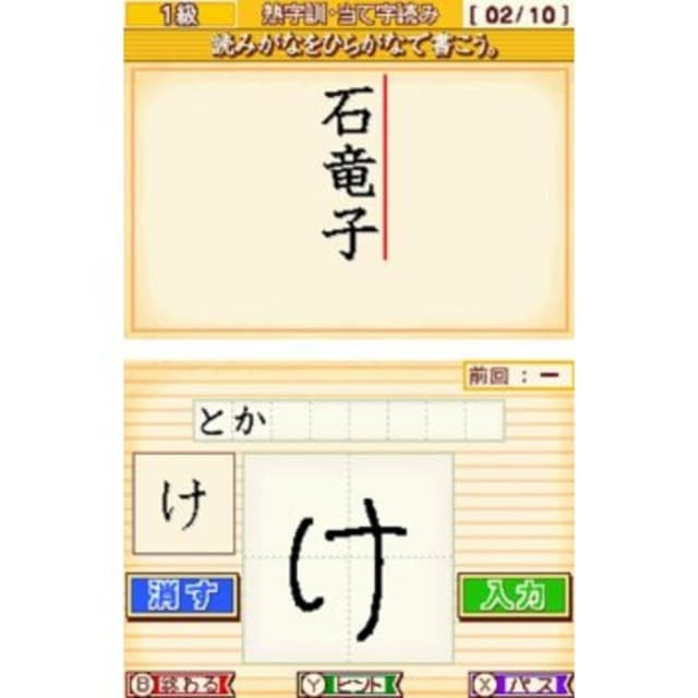 250 Banjin no Kanken Premium: Zenkyuu Zen-Kanji Kanzen Seiha