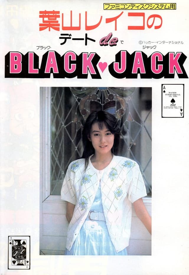 Hayama Reiko no Date de Blackjack